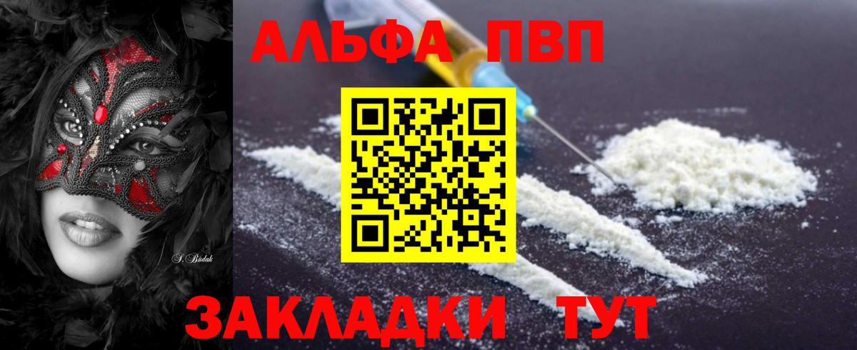 A-PVP VHQ Фурманов