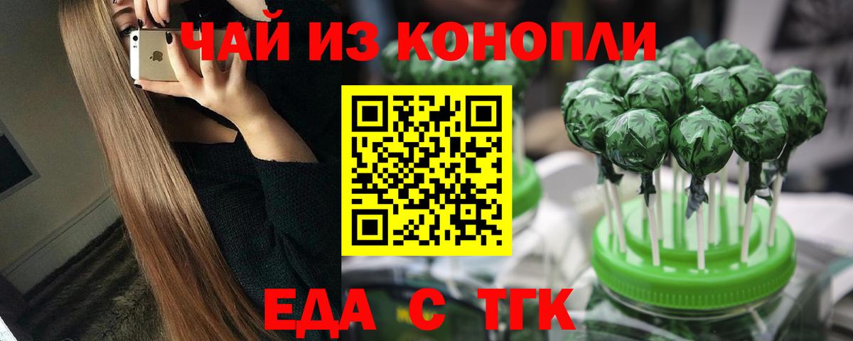 Фурманов  Печенье с ТГК конопля  Вход с VPN 