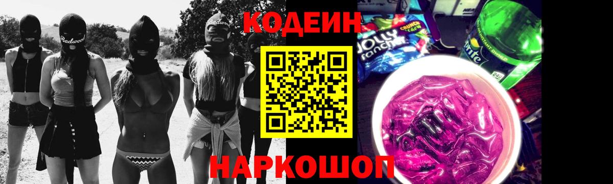 Фурманов  Кодеиновый сироп Lean напиток Lean (лин)  Вход с VPN  Codein напиток Lean (лин) 