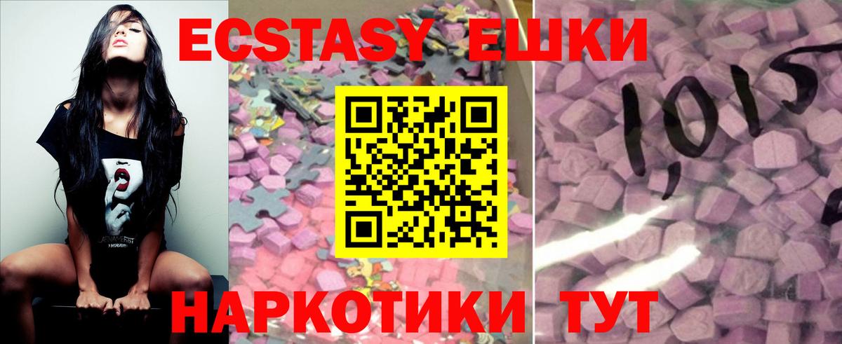 Ecstasy круглые Фурманов