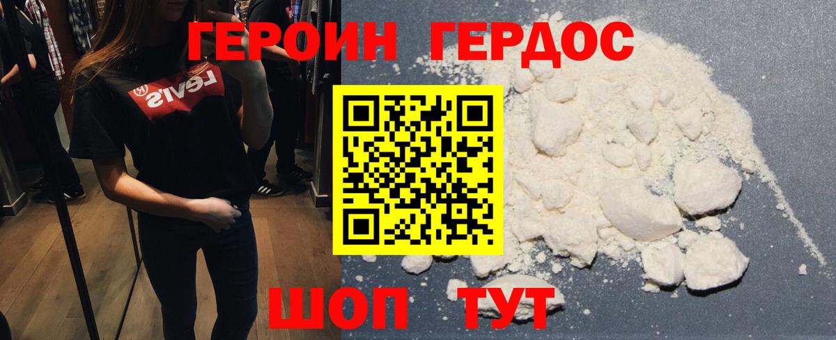 Героин VHQ  Вход с VPN  Героин  Фурманов 