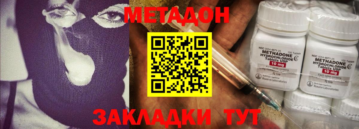 МЕТАДОН кристалл  МЕТАДОН VHQ  Фурманов  Вход с VPN 