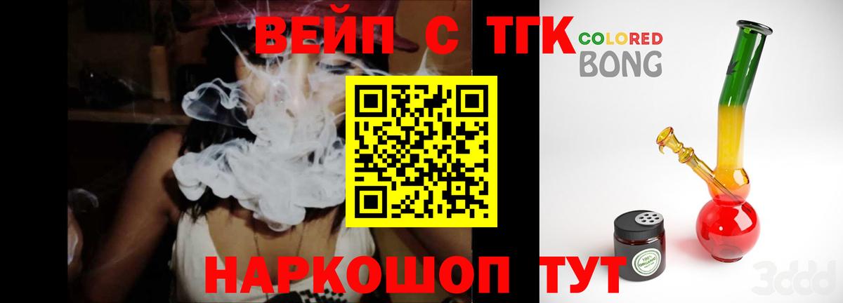ТГК вейп с тгк Фурманов